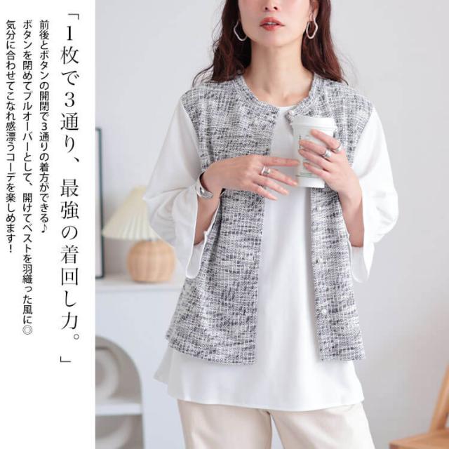 3wayツイードフェイクベストプルオーバー
