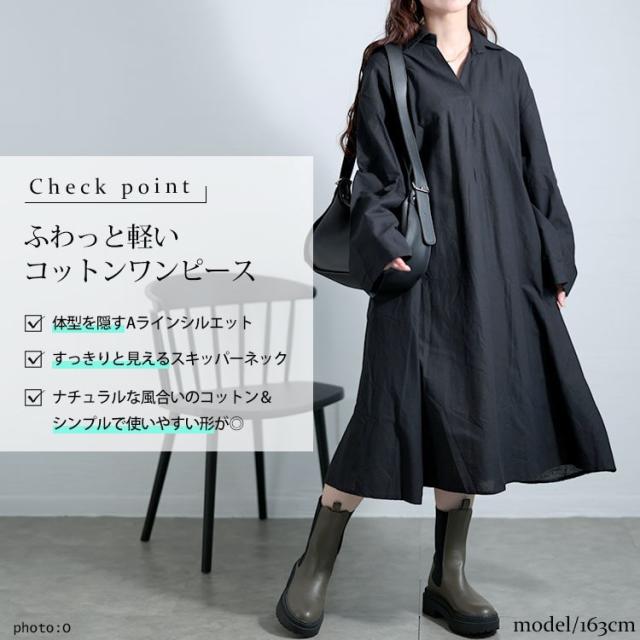 スキッパー襟コットンワンピース