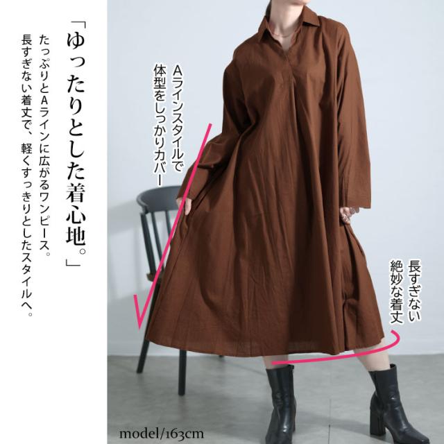 スキッパー襟コットンワンピース