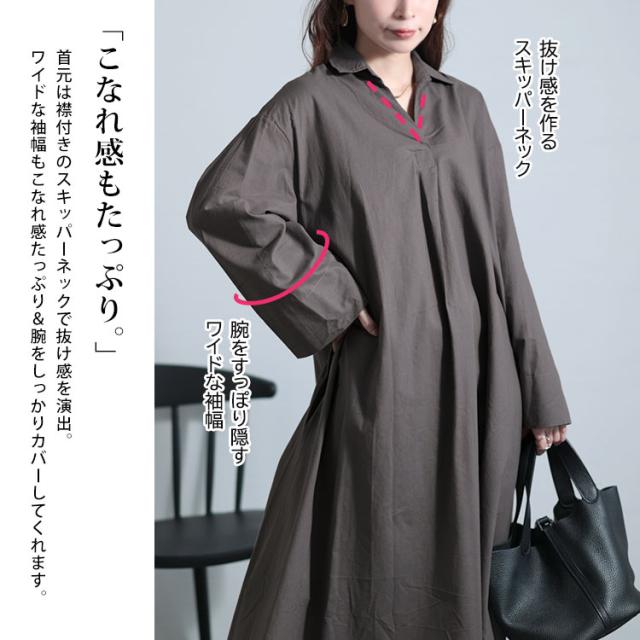 スキッパー襟コットンワンピース