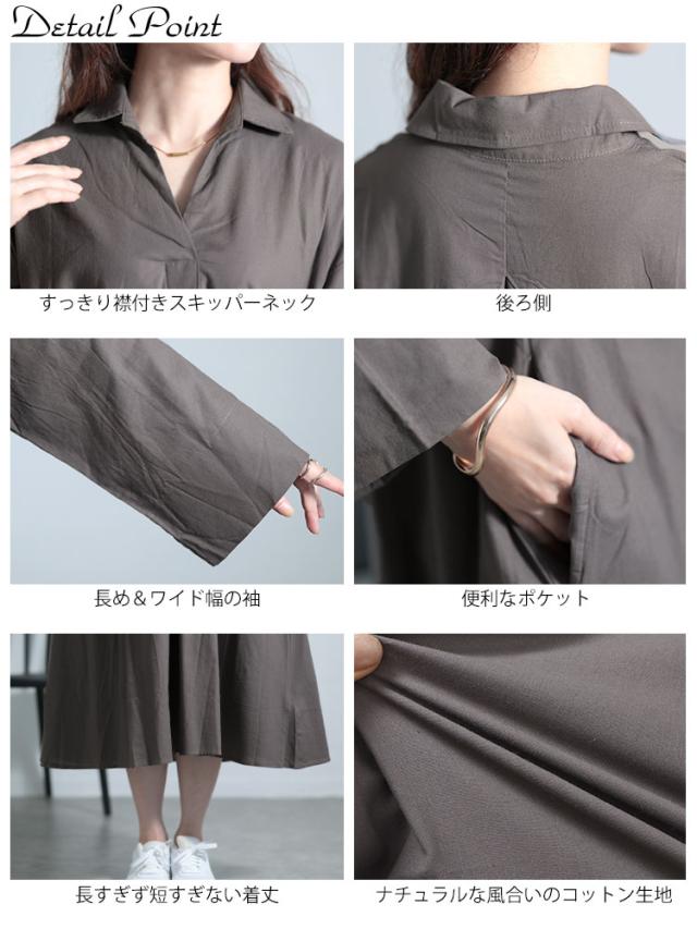スキッパー襟コットンワンピース