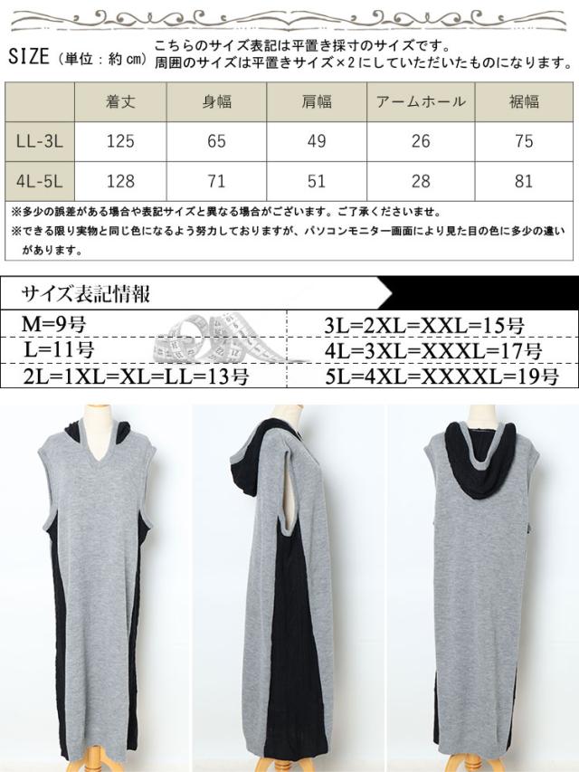 配色ニットノースリーブパーカーワンピース