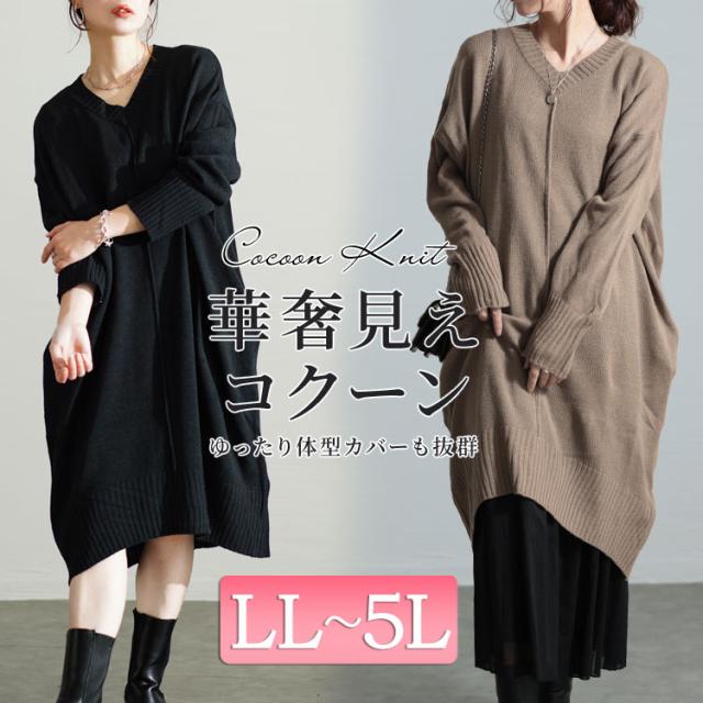 センターラインコクーンニットワンピース