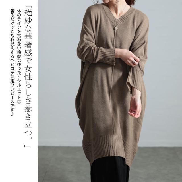 センターラインコクーンニットワンピース