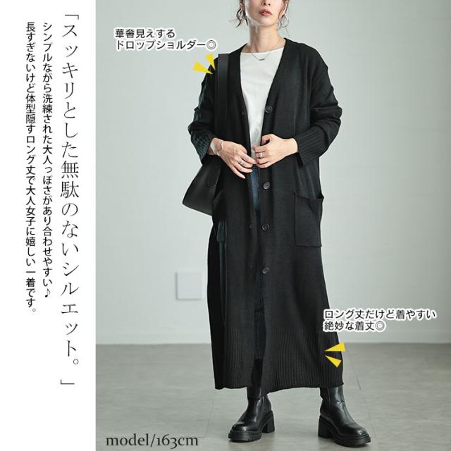 Vネックロングニットカーディガン