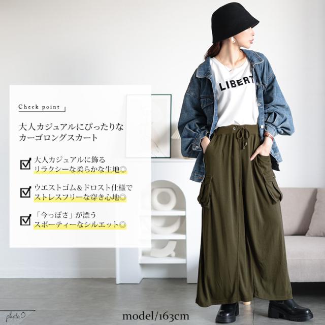スウェットカーゴスカート