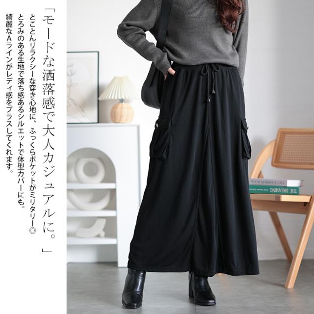 スウェットカーゴスカート