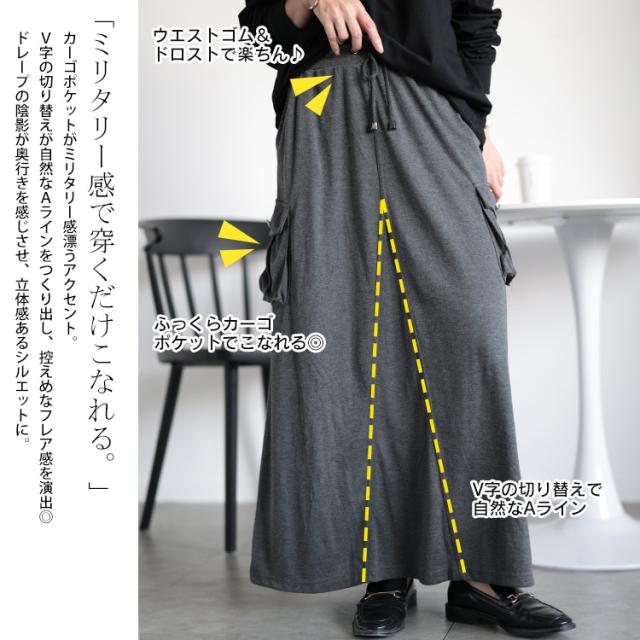 スウェットカーゴスカート