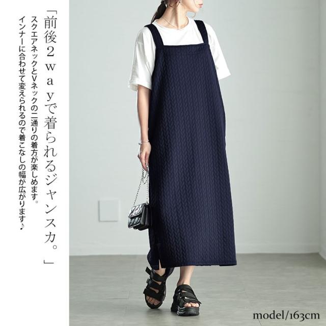 前後2wayキルトジャンパースカート