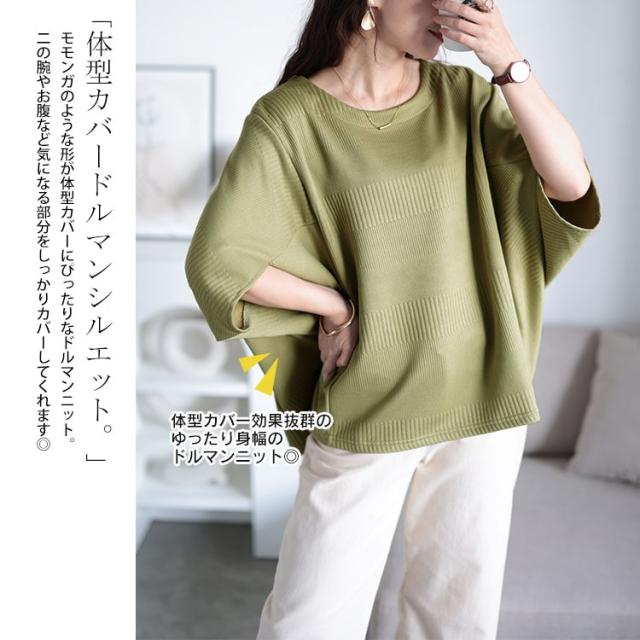 変形ドルマンリブニット