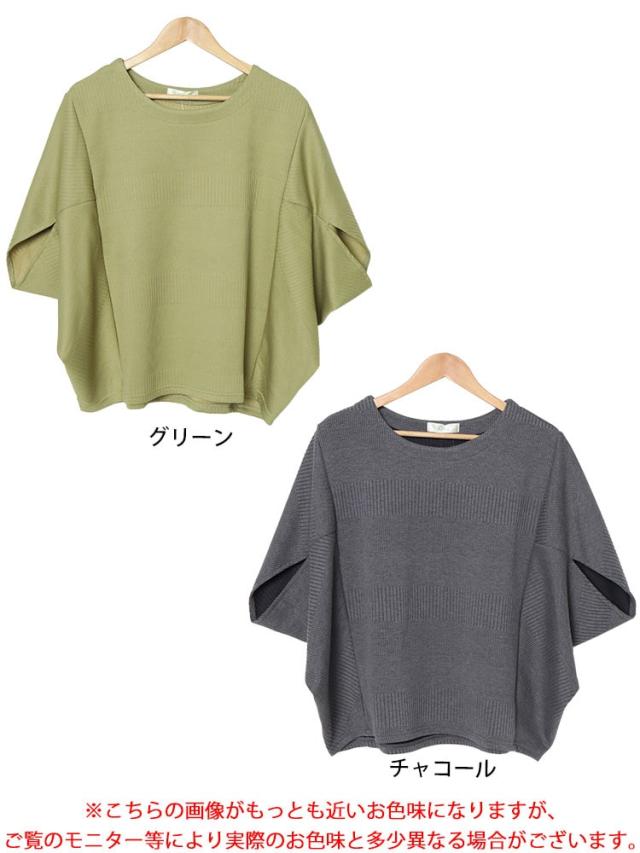 変形ドルマンリブニット