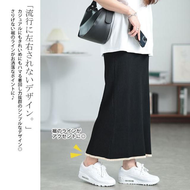 配色リブニットナロースカート