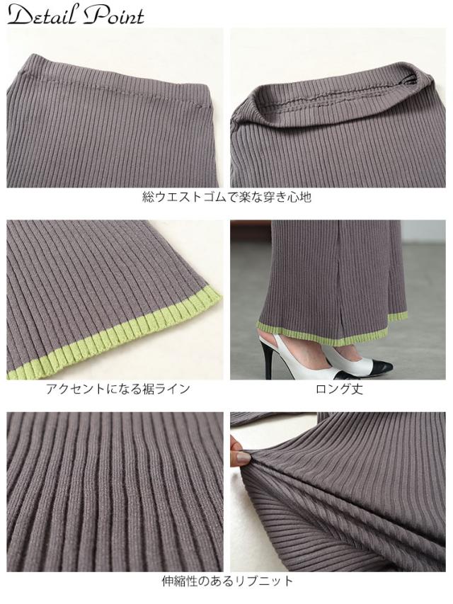 配色リブニットナロースカート