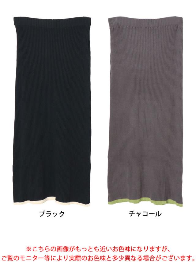 配色リブニットナロースカート