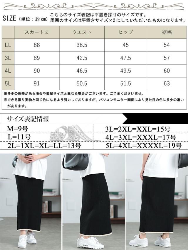 配色リブニットナロースカート