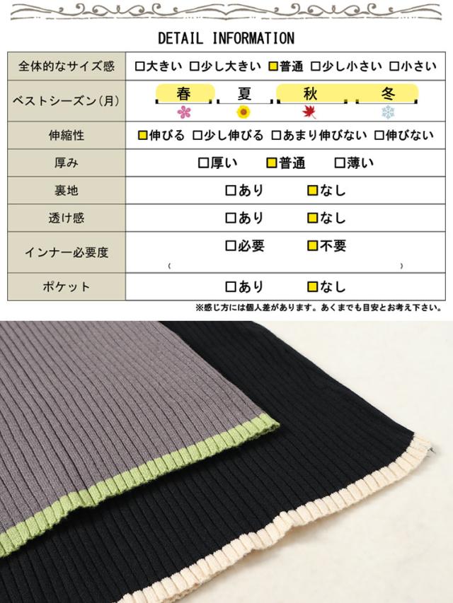 配色リブニットナロースカート