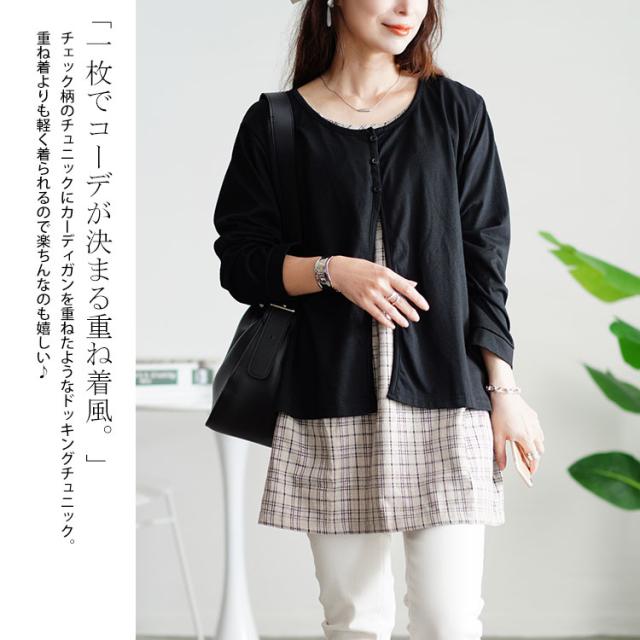 フェイクレイヤードチェックプルオーバー