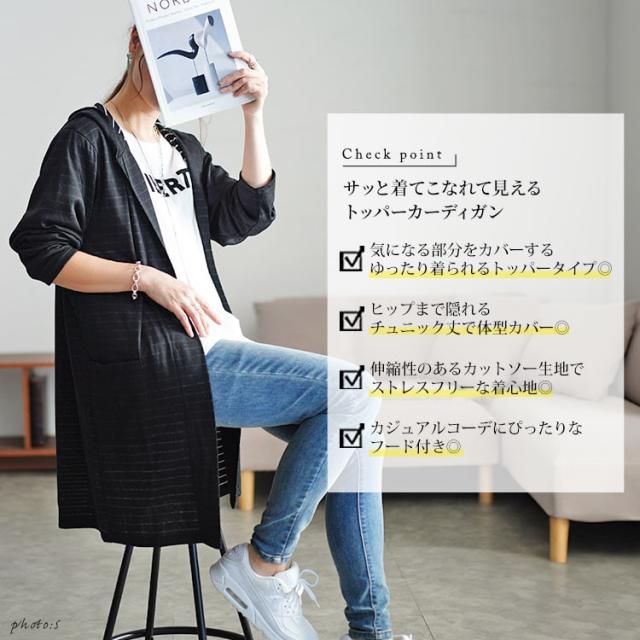フード付きトッパーカーディガン
