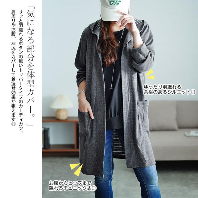 フード付きトッパーカーディガン