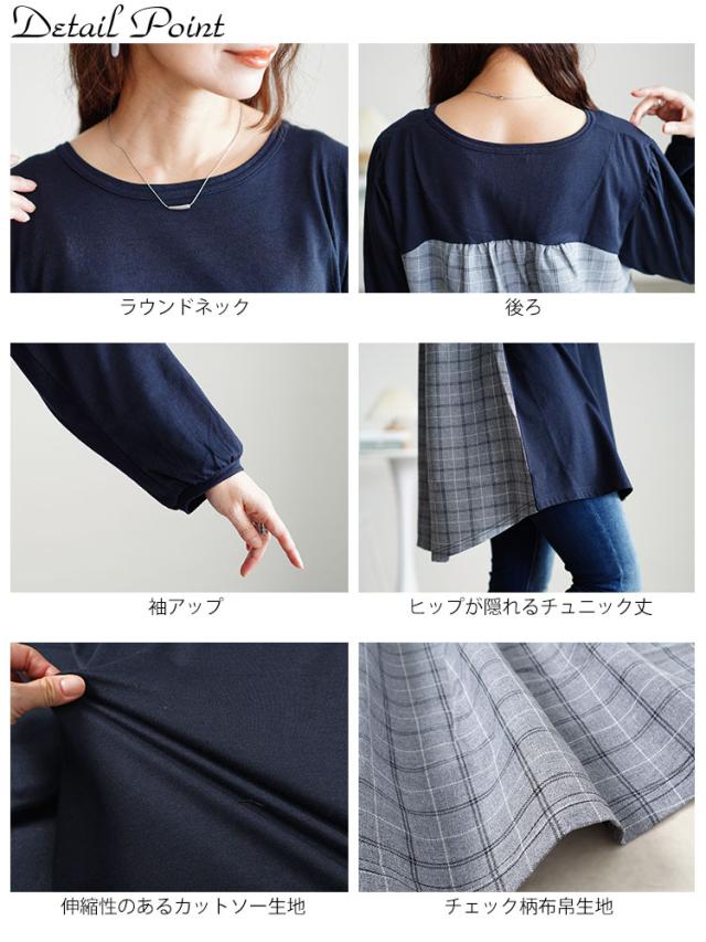 後ろチェック切り替えチュニック