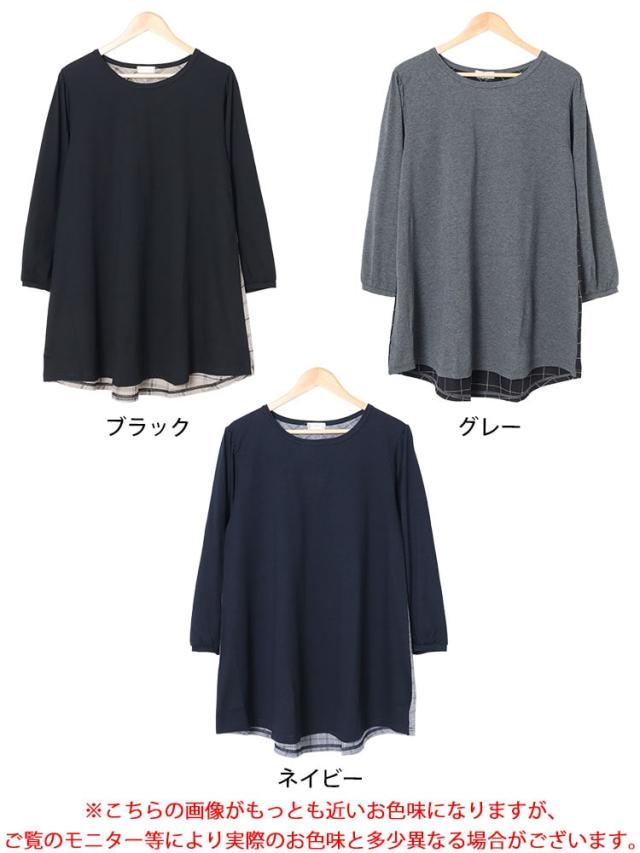 後ろチェック切り替えチュニック