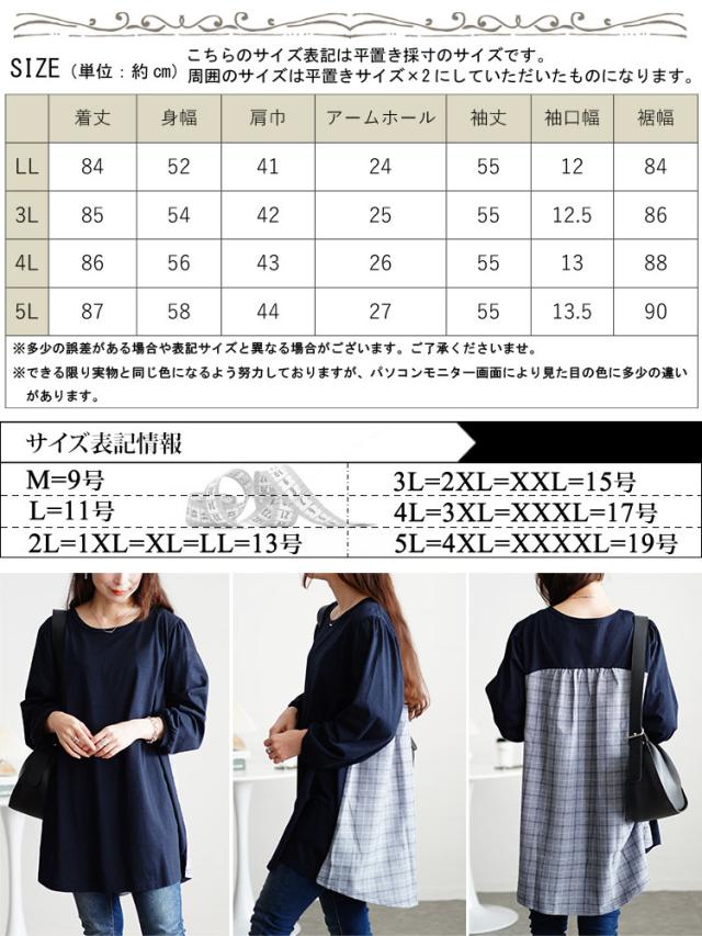 後ろチェック切り替えチュニック