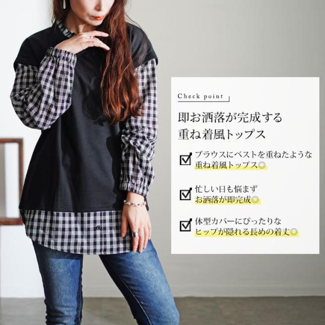 フェイクレイヤードチェックプルオーバー