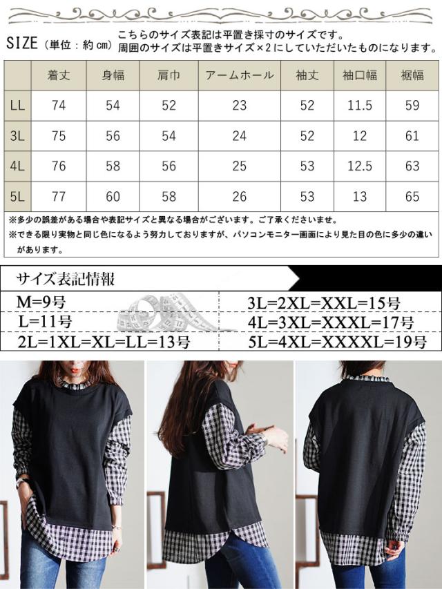 フェイクレイヤードチェックプルオーバー