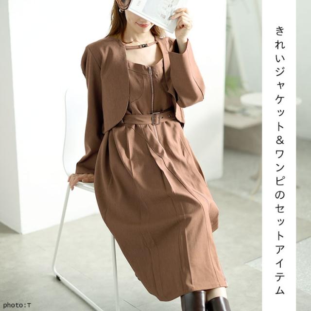 ノーカラーショート丈ジャケット&ベルト付きキャミワンピ