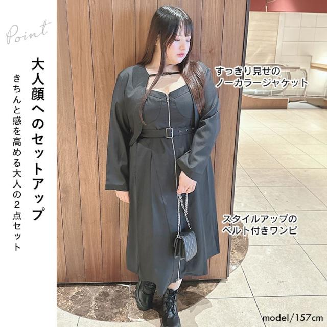 ノーカラーショート丈ジャケット&ベルト付きキャミワンピ