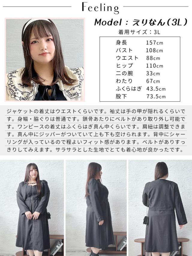 ノーカラーショート丈ジャケット&ベルト付きキャミワンピ