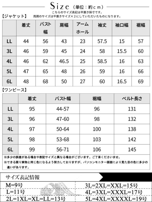 ノーカラーショート丈ジャケット&ベルト付きキャミワンピ