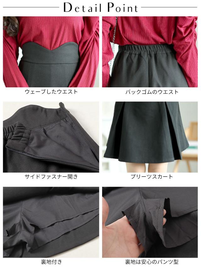 Vウエストパンツ裏地プリーツミニスカート