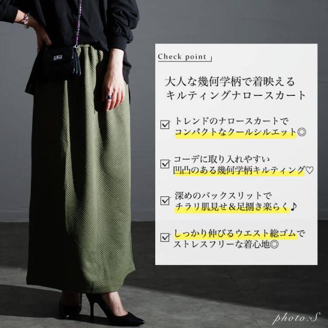 幾何学柄ナロースカート