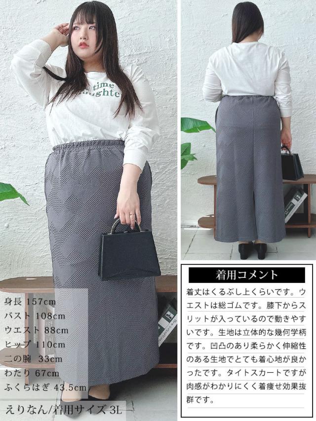 幾何学柄ナロースカート