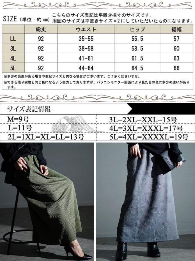 幾何学柄ナロースカート