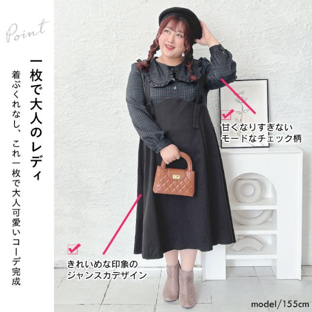 チェック柄ブラウスドッキングワンピース