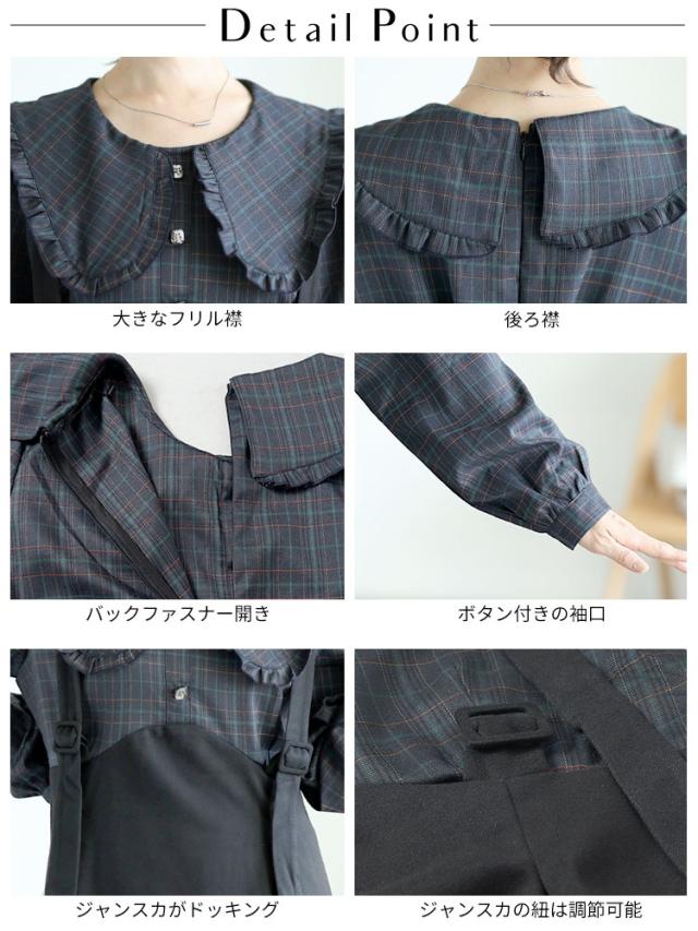 チェック柄ブラウスドッキングワンピース