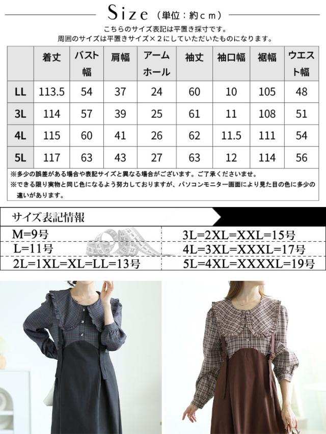 チェック柄ブラウスドッキングワンピース