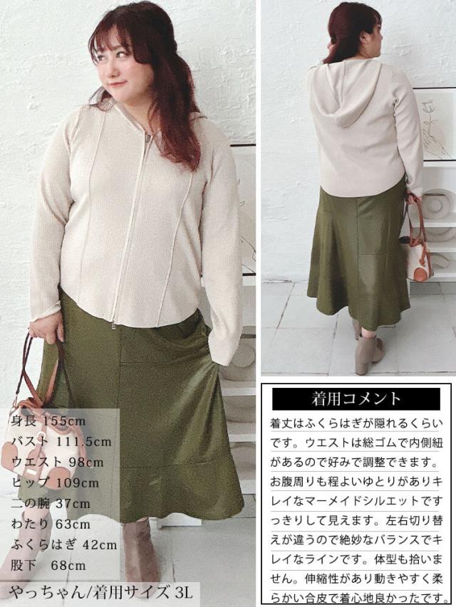 ストレッチフェイクレザーマーメイドスカート