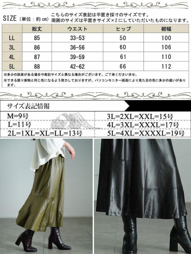 ストレッチフェイクレザーマーメイドスカート