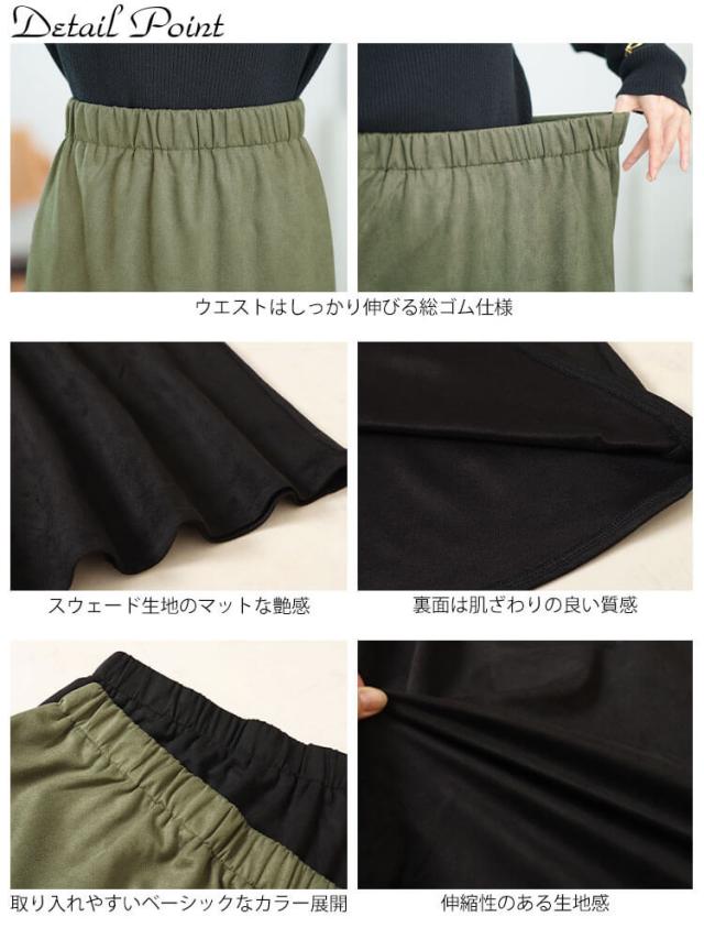 ストレッチスエードマーメイドスカート