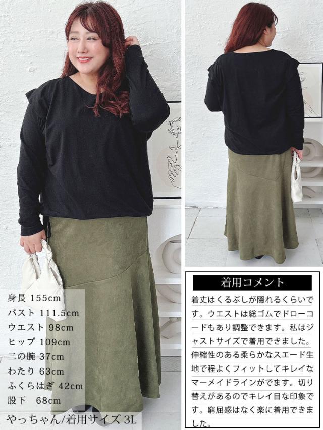 ストレッチスエードマーメイドスカート