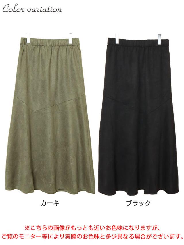 ストレッチスエードマーメイドスカート