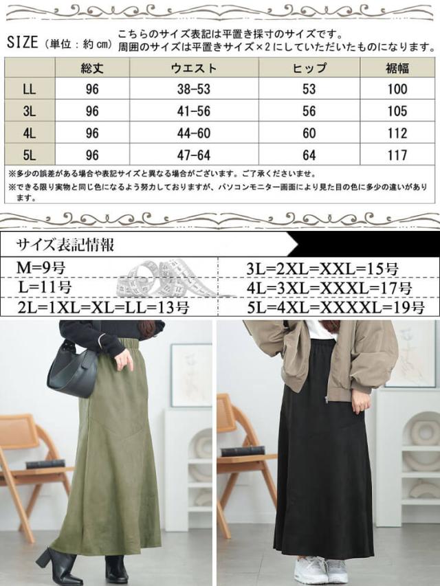 ストレッチスエードマーメイドスカート