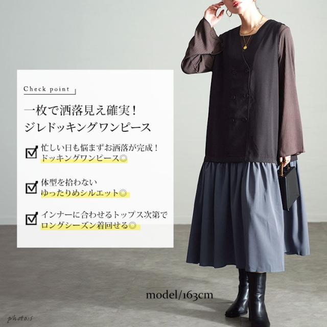 ドッキングベストノースリーブワンピース