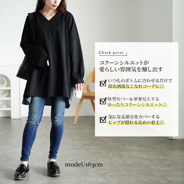 バイカラー切り替えコクーンチュニック
