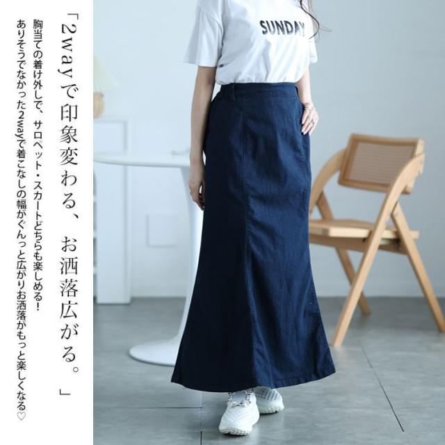 2wayデニムマーメイドサロペット