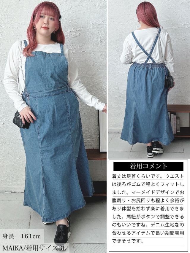 2wayデニムマーメイドサロペット