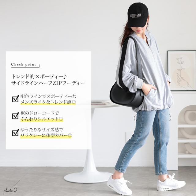 袖ラインハーフジップパーカー